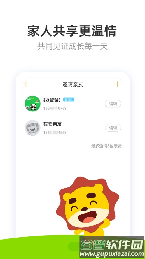 棒小孩成长记app下载截图1
