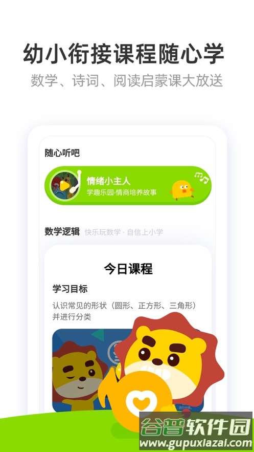棒小孩成长记app下载截图2