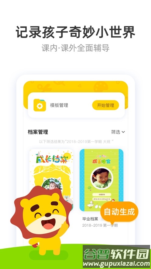 棒小孩成长记app下载截图3