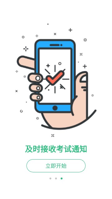itest智能测评云平台(iTEST爱考试)截图2