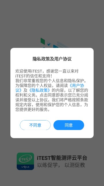 itest智能测评云平台(iTEST爱考试)截图6