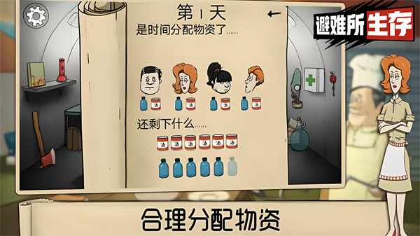 60秒避难所正版截图3