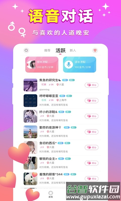 一对聊天软件截图1