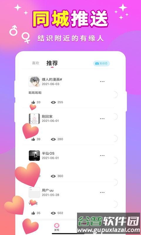 一对聊天软件截图2