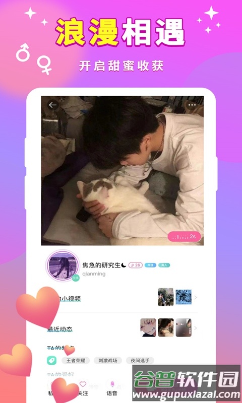 一对聊天软件截图3