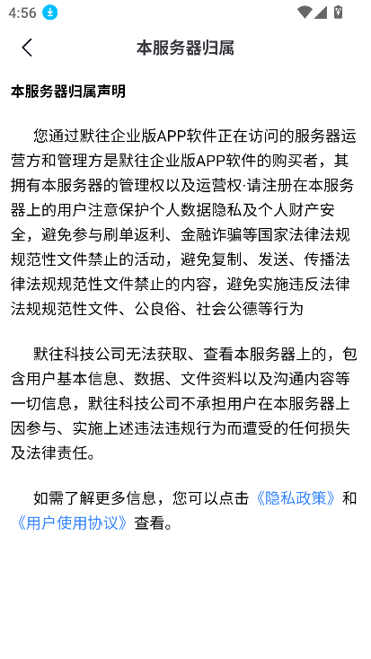 默往企业版app官方下载最新版本截图1