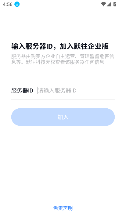 默往企业版app官方下载最新版本截图2