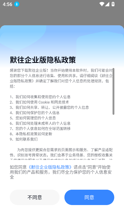 默往企业版app官方下载最新版本截图3
