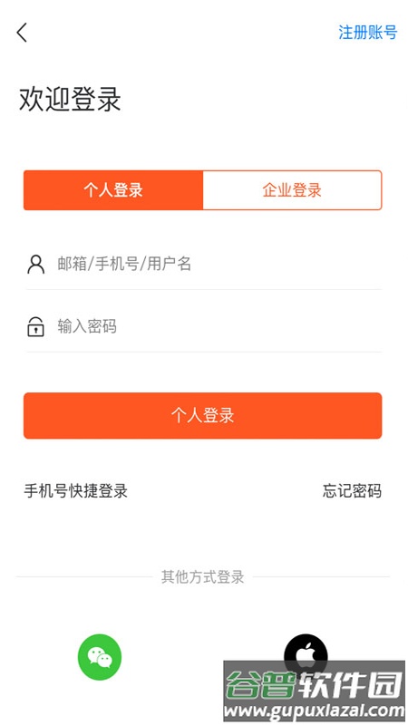 快捷人才网app下载截图1