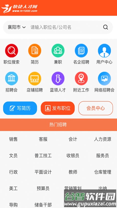 快捷人才网app下载截图2