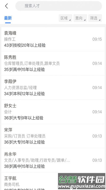 快捷人才网app下载截图3
