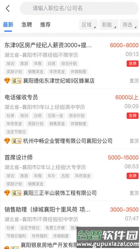 快捷人才网app下载截图4