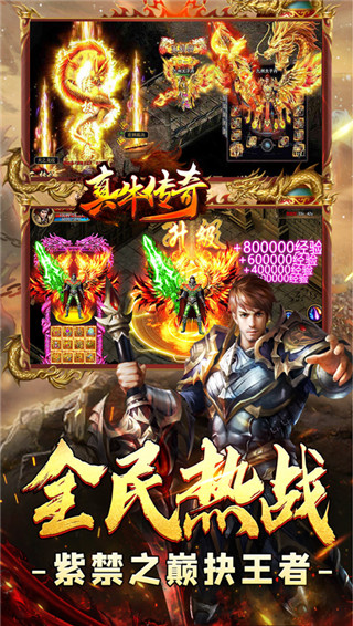真牛传奇手游官方版截图2