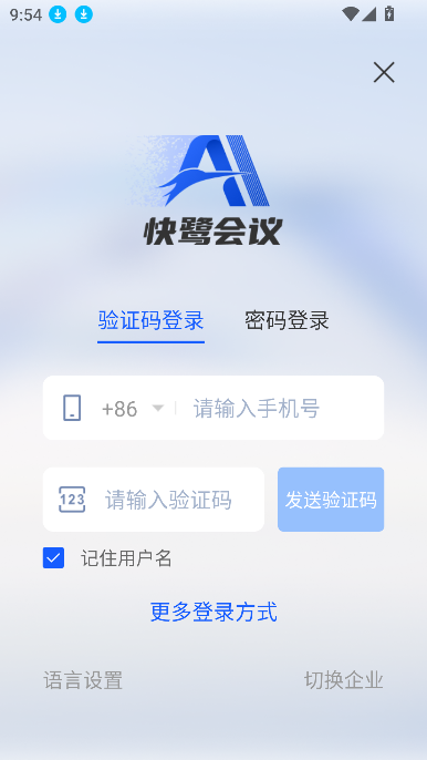 快鹭会议app下载官方最新版截图4