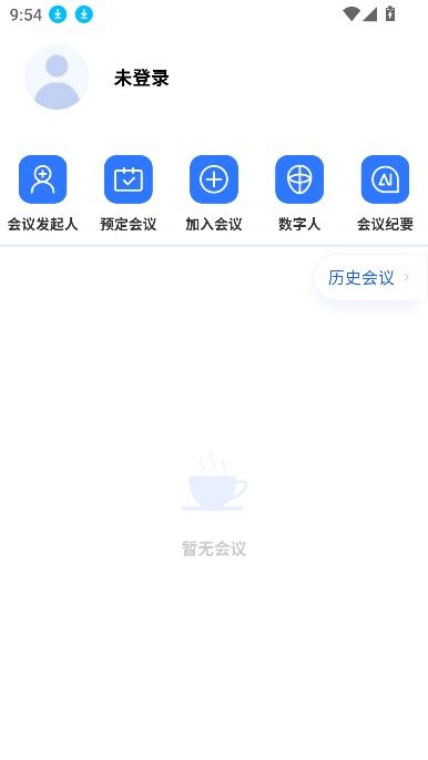 快鹭会议app下载官方最新版截图5