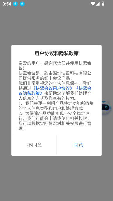 快鹭会议app下载官方最新版截图6