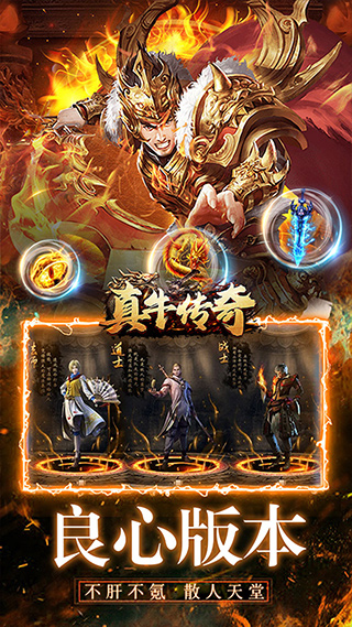真牛传奇手游最新版截图5