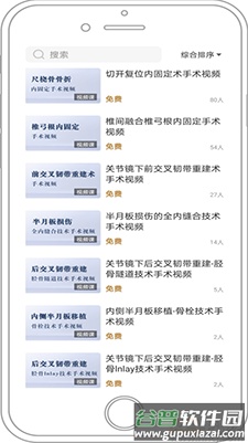 德医学院app安卓版截图2