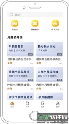 德医学院app安卓版截图3