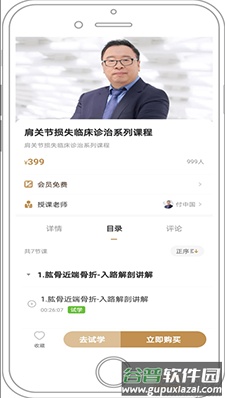 德医学院app安卓版截图4