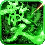 真牛传奇西游攻速版v1.0.0