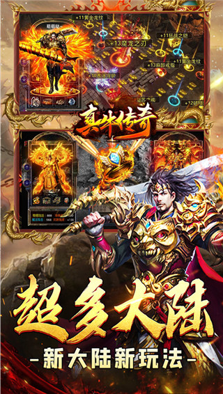 真牛传奇西游攻速版截图1