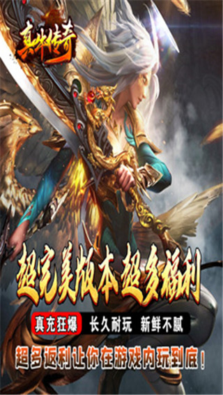 真牛传奇西游攻速版截图3