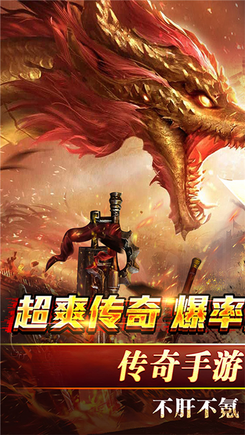 真牛传奇0.1折版截图1