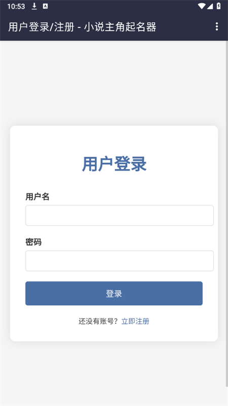 小说主角起名器app安卓最新版截图1