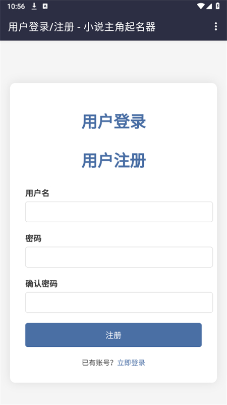 小说主角起名器app安卓最新版截图2