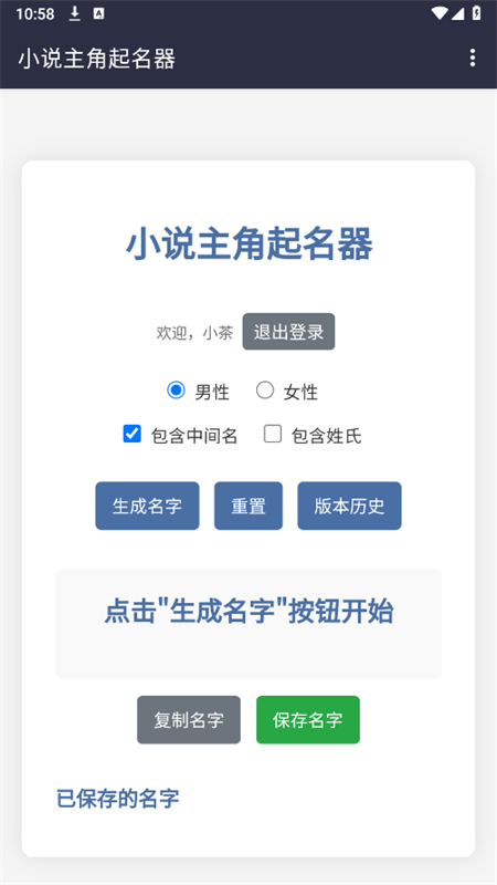 小说主角起名器app安卓最新版截图3