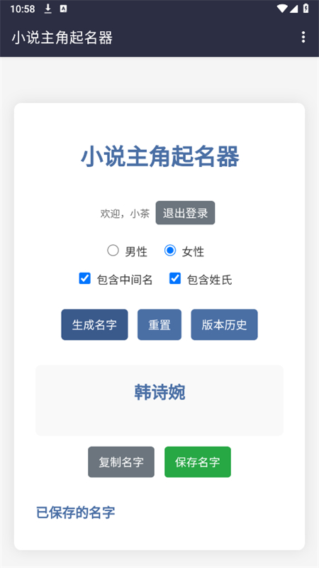 小说主角起名器app安卓最新版截图4