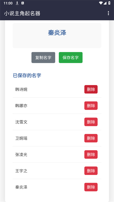 小说主角起名器app安卓最新版截图5