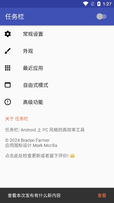 taskbar任务栏安卓版截图1