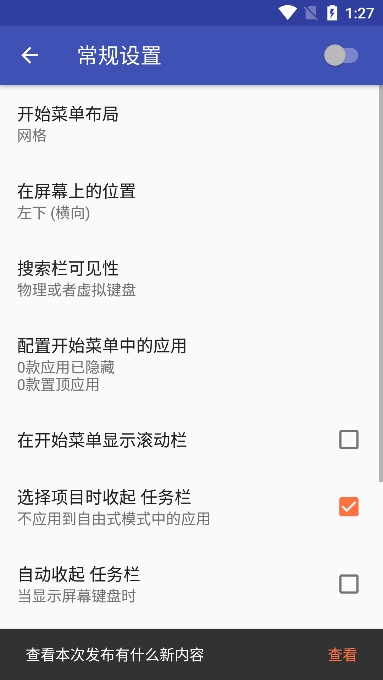 taskbar任务栏安卓版截图2