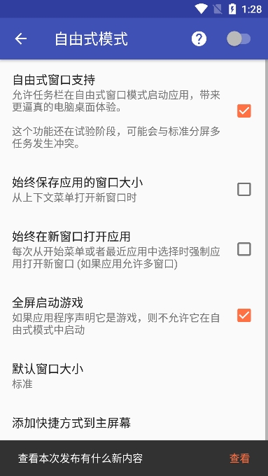 taskbar任务栏安卓版截图4