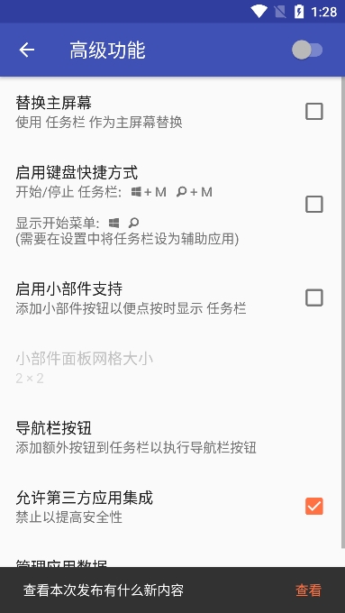 taskbar任务栏安卓版截图5