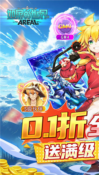 如果的世界0.1折扣服截图1