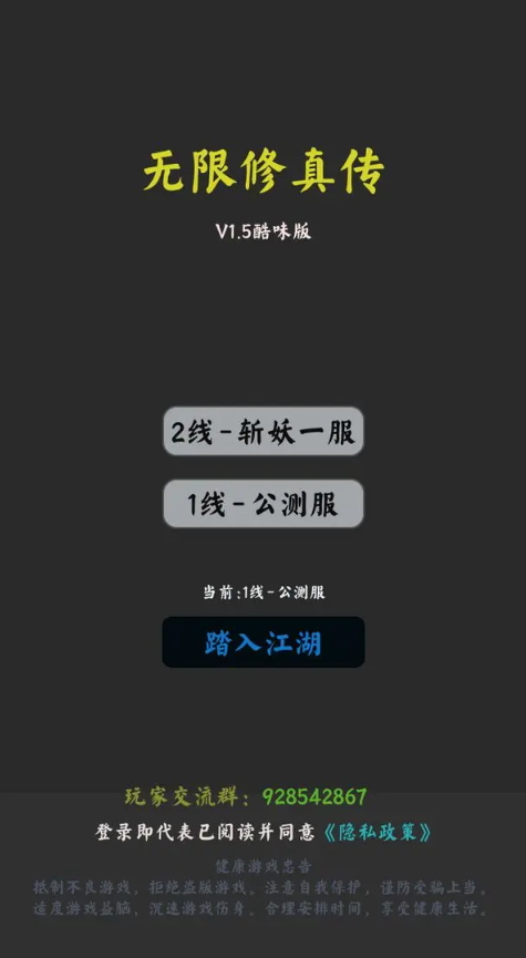 无限修真传最新版截图1