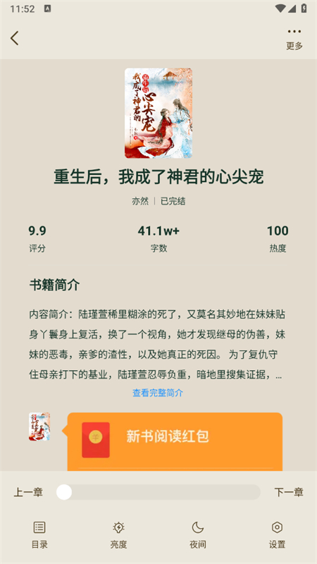 番瓜软件小说阅读器下载官方手机版截图2