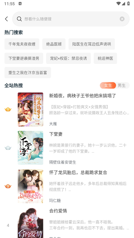 番瓜软件小说阅读器下载官方手机版截图3