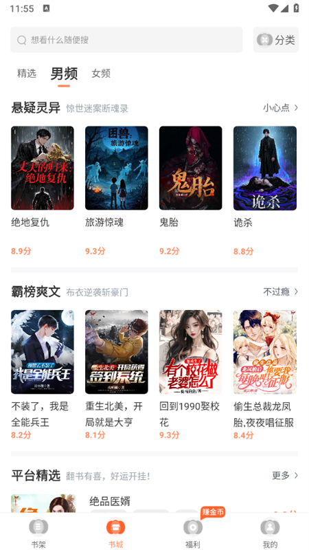 番瓜软件小说阅读器下载官方手机版截图4