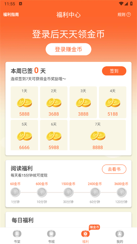 番瓜软件小说阅读器下载官方手机版截图5