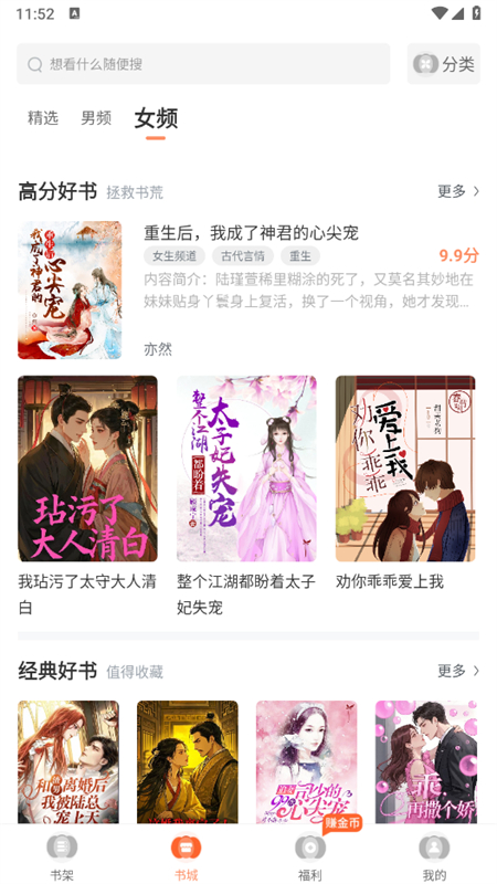番瓜软件小说阅读器下载官方手机版截图6