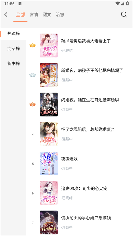 番瓜软件小说阅读器下载官方手机版截图7