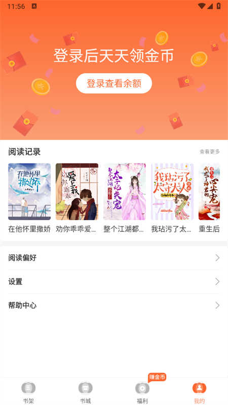 番瓜软件小说阅读器下载官方手机版截图8