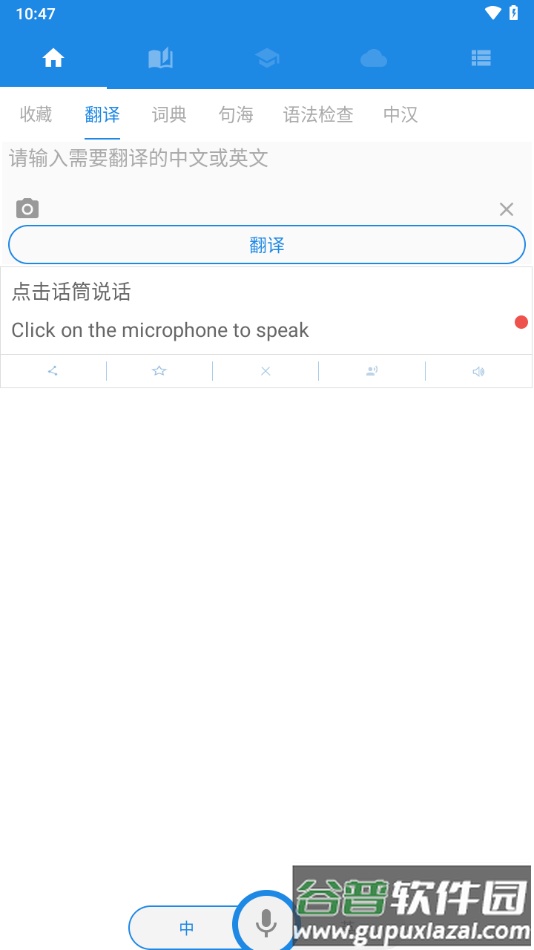 中英互译APP截图1