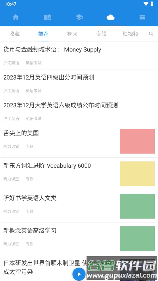 中英互译APP截图2