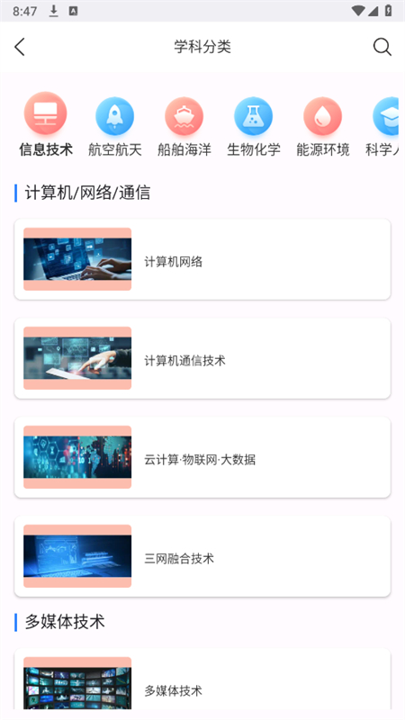 科技大词典app最新版2025截图4