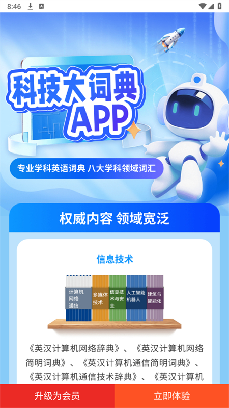 科技大词典app最新版2025截图5